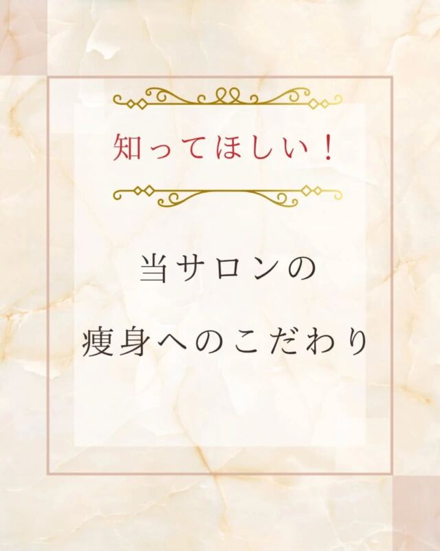 今回は、【3つのこだわり】をご紹介させていただきました✨①久留米では希少　痩身マシーン3台使用②短期集中型③プロのリンパ流し他にも、当店のこだわり沢山ございますので、是非一度、体験していただけたらと思います✨😊初回体験　￥6800～ご相談や、ご予約いつでもお待ちしております😌😌アクセス】　久留米市本町18-28ミモザ2階　駐車場あり、営業時間　10時〜19時　最終受付　17時半不定休エステサロン歴20年　ベテランスタッフにお任せください。ご予約はホットペッパーからでも受け付けております。　　@kurume.plaisir1228 ←お問合せはこちらから#バストアップ  #エステサロン #痩身 #久留米バスト  #久留米　#久留米バストアップ  #久留米バストアップ専門サロン #久留米バスト専門サロン #久留米痩身 #鳥栖エステ #佐賀エステ #佐賀バスト #鳥栖バストアップ